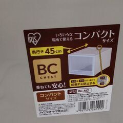 101.IRISの収納ケースの画像