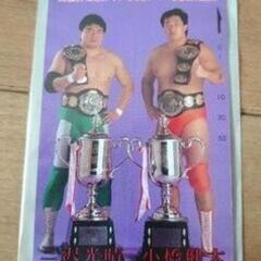 未使用　希少　９４年　全日本プロレス　三沢光晴　小橋建太　グッズの画像