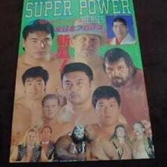 ９４年当時の物　全日本プロレス　三沢光晴　ジャイアント馬場　パンフレットの画像
