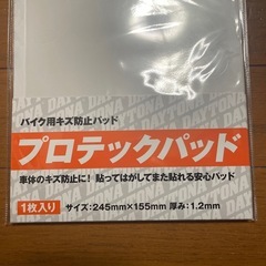 キズ防止パッド
の画像