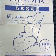 【決まりました】3歳から11歳　チャイルドシートの画像