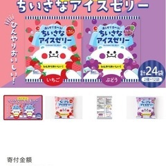 1ケース　12袋で600円　早い者勝ち　ちいさなアイスゼリー　ぶどう　賞味期限9月8日まで　の画像