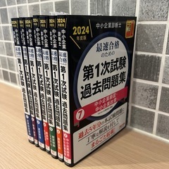2024年版中小企業診断士の過去問題集全7巻セットの画像