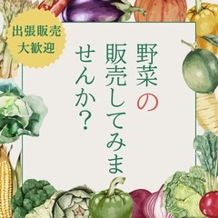 【青果店出店者様募集】★旬の野菜や果物など★ ドッグバケー…