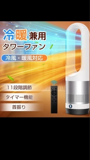 美品タワーファン