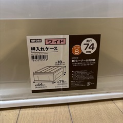 【8月末まで】ニトリ　押入れケース　収納ケース　収納ボックス　収納BOXの画像