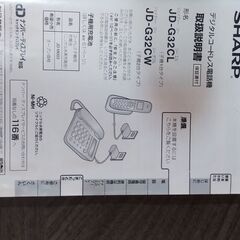 SHARP デジタルコードレス電話機 JD-G32 （子機付）の画像