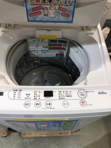 配送可【ヤマダ】6K洗濯機★2023年製　分解クリーニング済み/6ヶ月保証付き【管理番号12308 佐】
