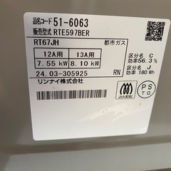 ☆No.m178 ガスコンロ 都市ガス リンナイ 2024年製  の画像