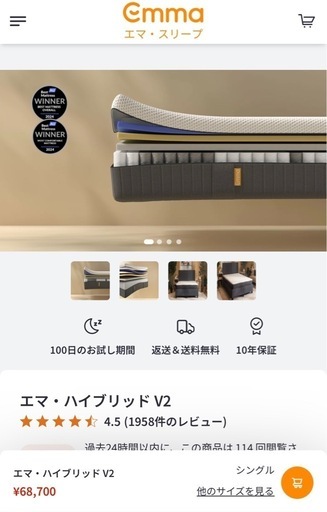 エママットレスシングルサイズ