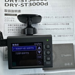 ユピテル　ドライブレコーダーの画像