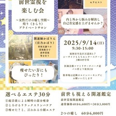霊視とエステと開運ちらし寿司が楽しめる会