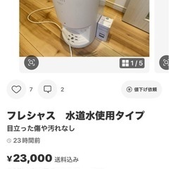 美品ウォーターサーバーの画像