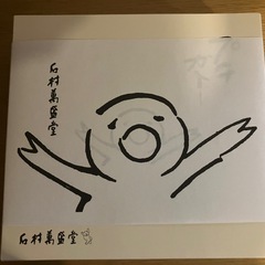石村萬盛堂　お菓子　定価2000円の画像