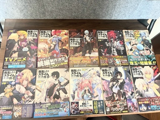 転生したらスライムだった件1〜22巻