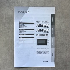 直接引取り✨️MAXZEN 電子レンジ JM17BGZ01 2024年製 の画像