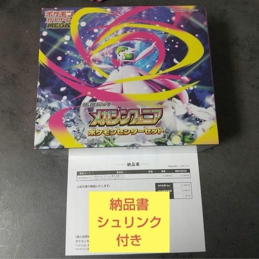 メガシンフォニア　ポケモンセンターセット