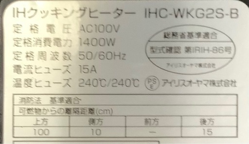 アイリスオーヤマ IRIS OHYAMA 2口 IHクッキングヒーター ブラック IHC-WKG2S  リサイクルショップ宮崎屋　佐土原店　26.2.1