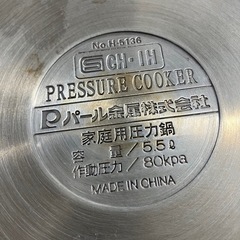 I2508-681 パール金属（株） 家庭用圧力鍋 容量5.5L IH対応 中古の画像
