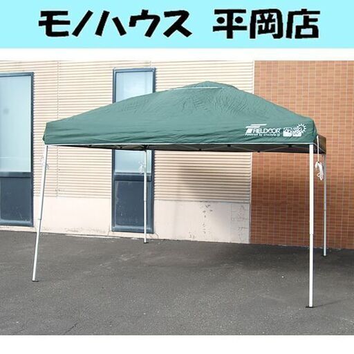 FIELDOOR ワンタッチタープテント 300×300 スチールフレーム サイドシート3枚(メッシュ×2、ウォール×1) 収納バッグ付き フィールドア アウトドア キャンプ 屋外 札幌市 清田区 平岡