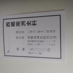 実物写真版　西郷南洲史料　の画像
