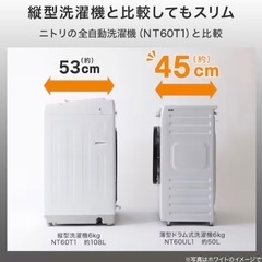 ニトリ ドラム式洗濯機の画像