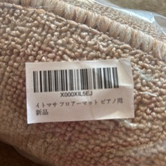 ★未開封★ピアノマットの画像