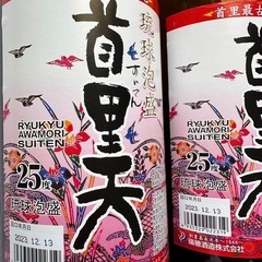 泡盛すいてん　一升瓶　2本の価格割安の画像