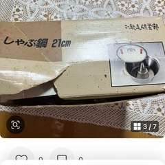 しゃぶ鍋　21cm
の画像