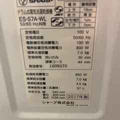 ドラム式洗濯乾燥機 シャープ 洗濯7キロ 乾燥3.5キロ プラズマクラスターイオン搭載の画像