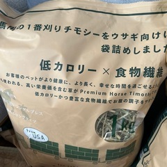 うさぎの牧草　カインズ　の画像