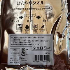 【新品未使用】ひんやりタオル スーパークールタオルの画像