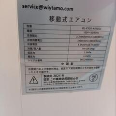 スポットエアコン美品 Wiytamo OL-KY26-A010SUスポットクーラー2024年製 キャスター付き移動式エアコン、簡易消毒済の画像