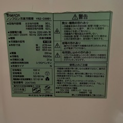 YAMADA ノンフロン冷凍冷蔵庫
の画像