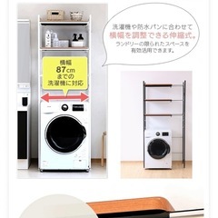洗濯機　ラック　　　の画像