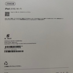 【新品未開封！】iPad （A16）第11世代　Wi-Fi　256GB ブルーの画像