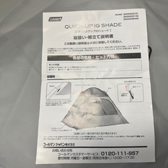 コールマンクイックアップシェードの画像