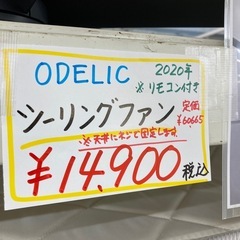 ODELIC オーデリック　シーリングファン　2020年製の画像