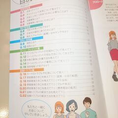 金融トラブル防止のためのQ&A Book 希望者には3枚目以降の商品もお付けできます。　不用なDVDブルーレイマンガ小説くださる方とは優先的に取引します。の画像