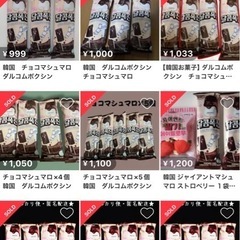 ダルコムポクシン チョコマシュマロの画像