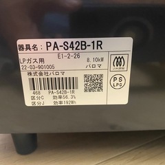 【取引確定いたしました。】パロマ　LPガステーブルの画像