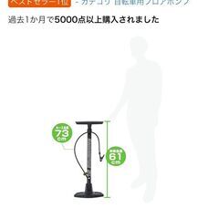 【無料であげます】自転車用空気入れの画像