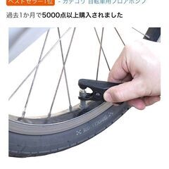 【無料であげます】自転車用空気入れの画像