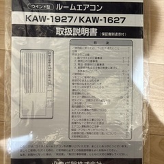 ルームエアコン ウィンドウエアコン 冷房 除湿 コイズミ KAW-1927/KAW-1627の画像