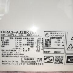 🌀標準設置費用込み！2020年式 日立エアコン🐻‍❄️白くまくん🐻‍❄️2.8kw 10畳〜 福岡、北九州🌀の画像