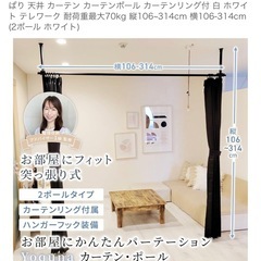 カーテンポール　白　突っ張り式 パーテーション　ホワイトの画像