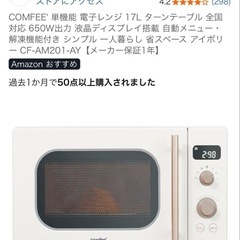 comfee 単機能電子レンジ CF-AM201-AY アイボリーの画像