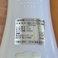ドリテック　口腔洗浄機　ジェットクリーン　FS-100の画像