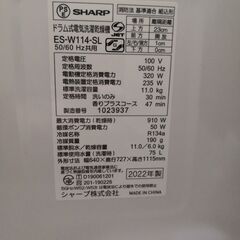 ドラム式洗濯機 シャープ ES-W114-SL 2022年製　の画像