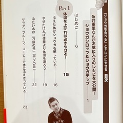「ショウガを食べる」とキレイにやせるの画像